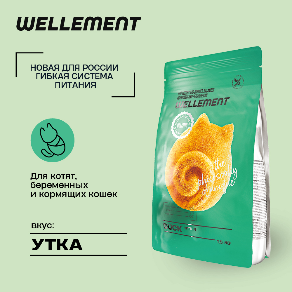 Сухой корм для котят Wellement с уткой, 1,5 кг