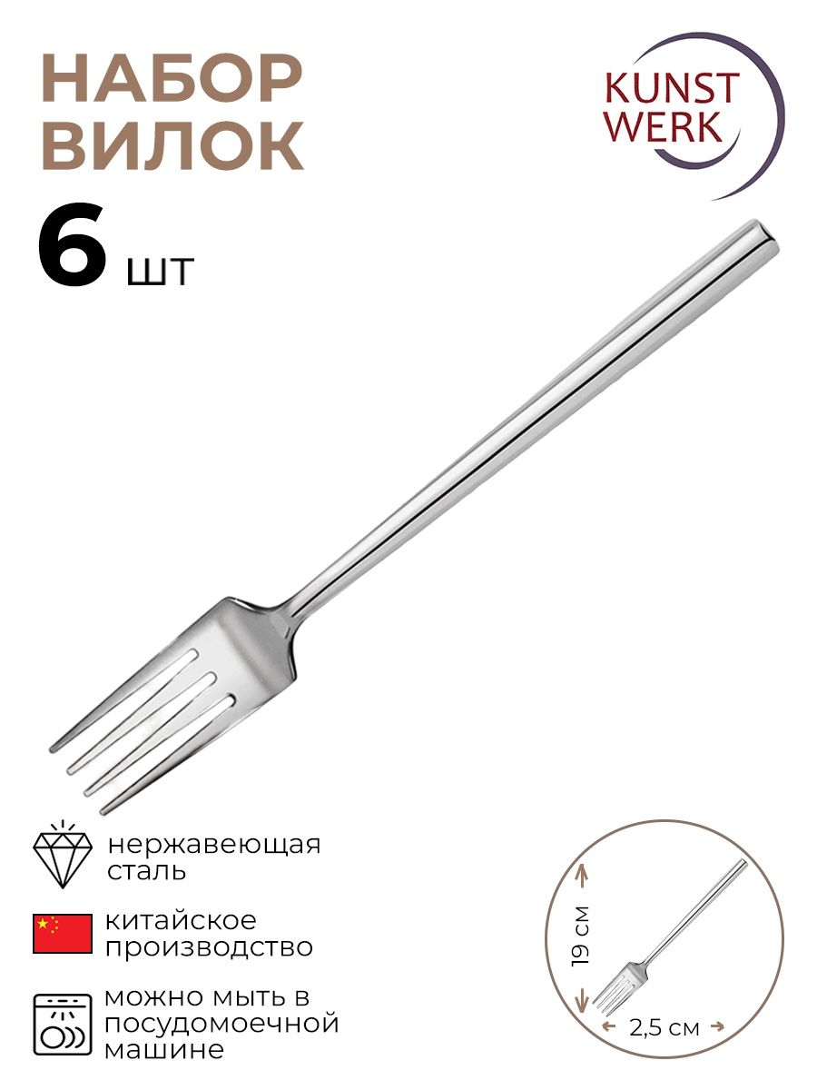 

Набор столовых вилок Kunstwerk 6шт 3112212/6/КБ, Серебристый