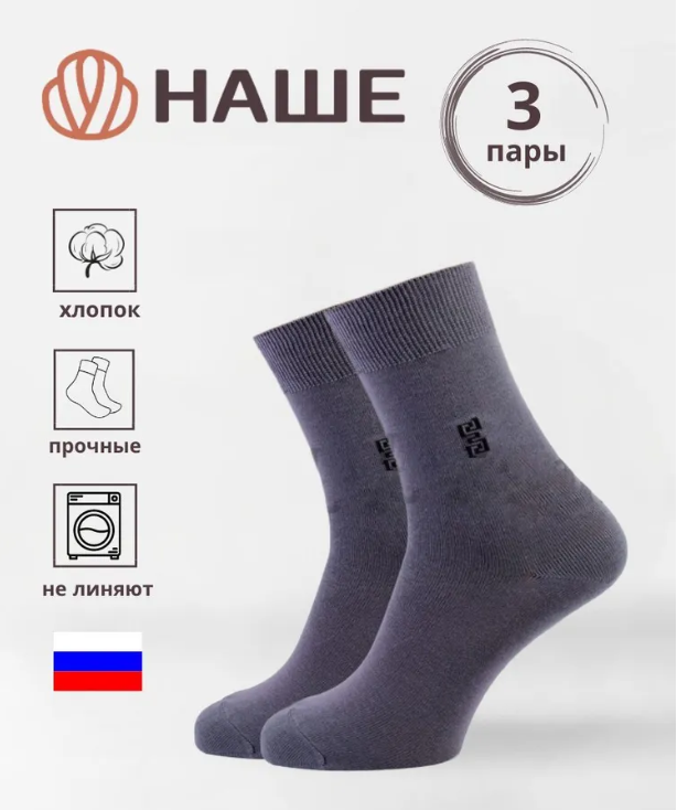 Комплект носков мужских Смоленская фабрика серых