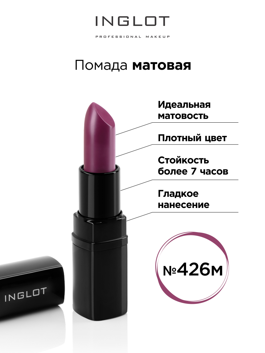 Помада матовая Inglot 426m пленка для ов матовая пикассо сиреневый 57х57 см