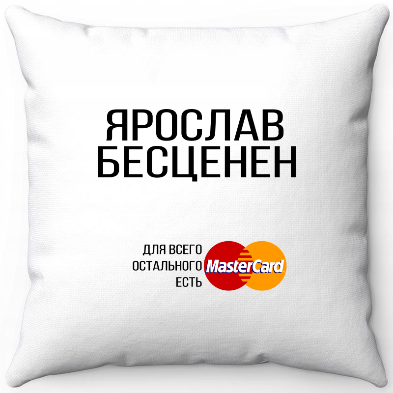 

Подушка декоративная Море Маек Белая 40х40, Ярослав бесценен, Белый, Белая 40х40