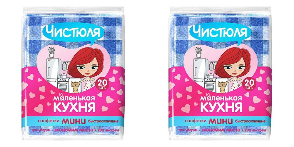 Салфетки Чистюля Маленькая кухня 25х30 см 20 шт 2 уп