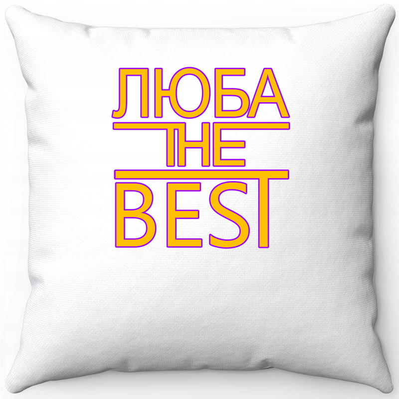 

Подушка декоративная Море Маек Белая 40х40, Любов the best, Белый, Белая 40х40