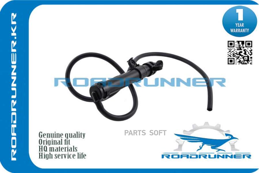 

Омыватель Фары ROADRUNNER RRLR024209