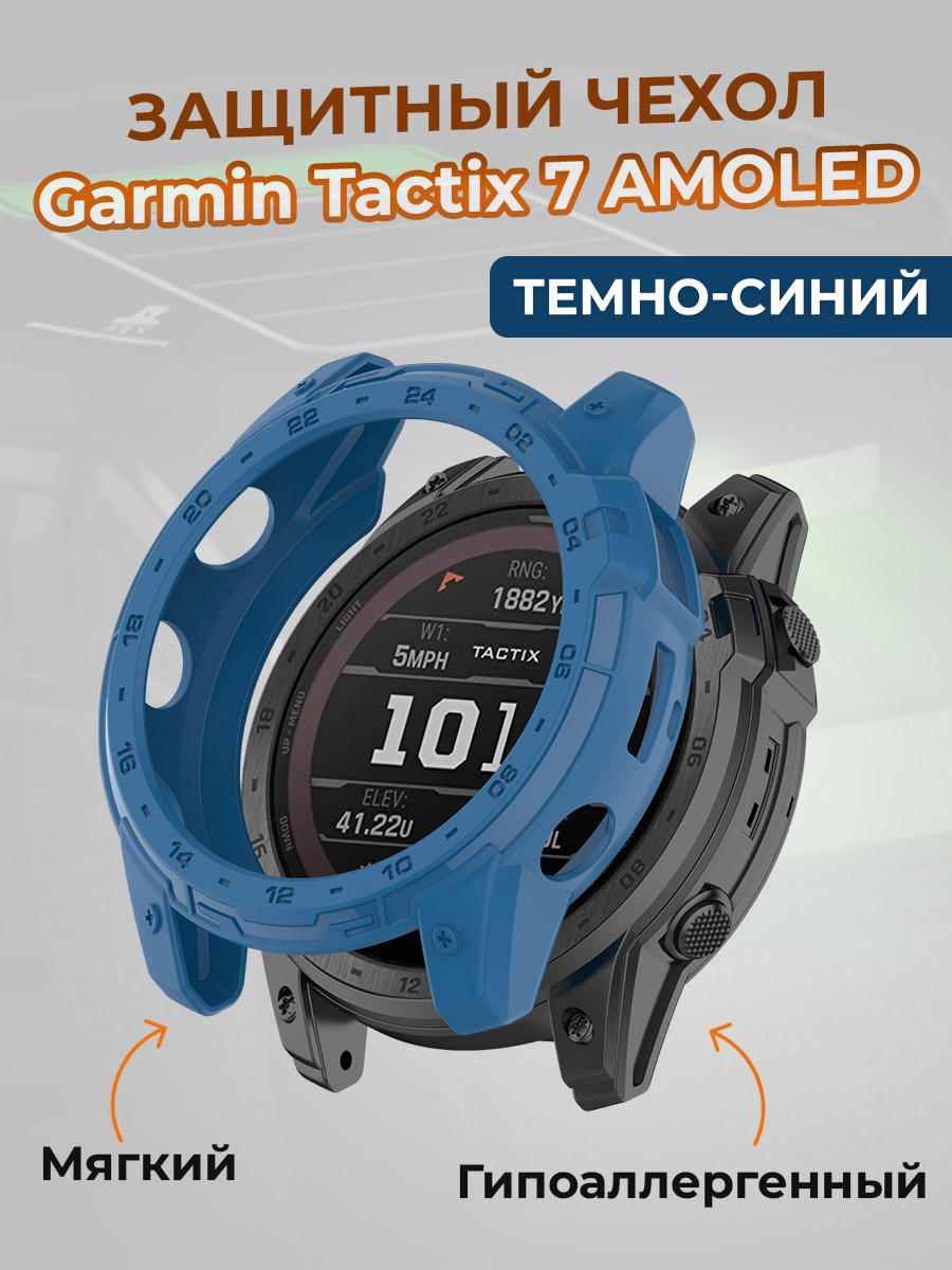 Защитный чехол для Garmin Tactix 7 Amoled, темно-синий