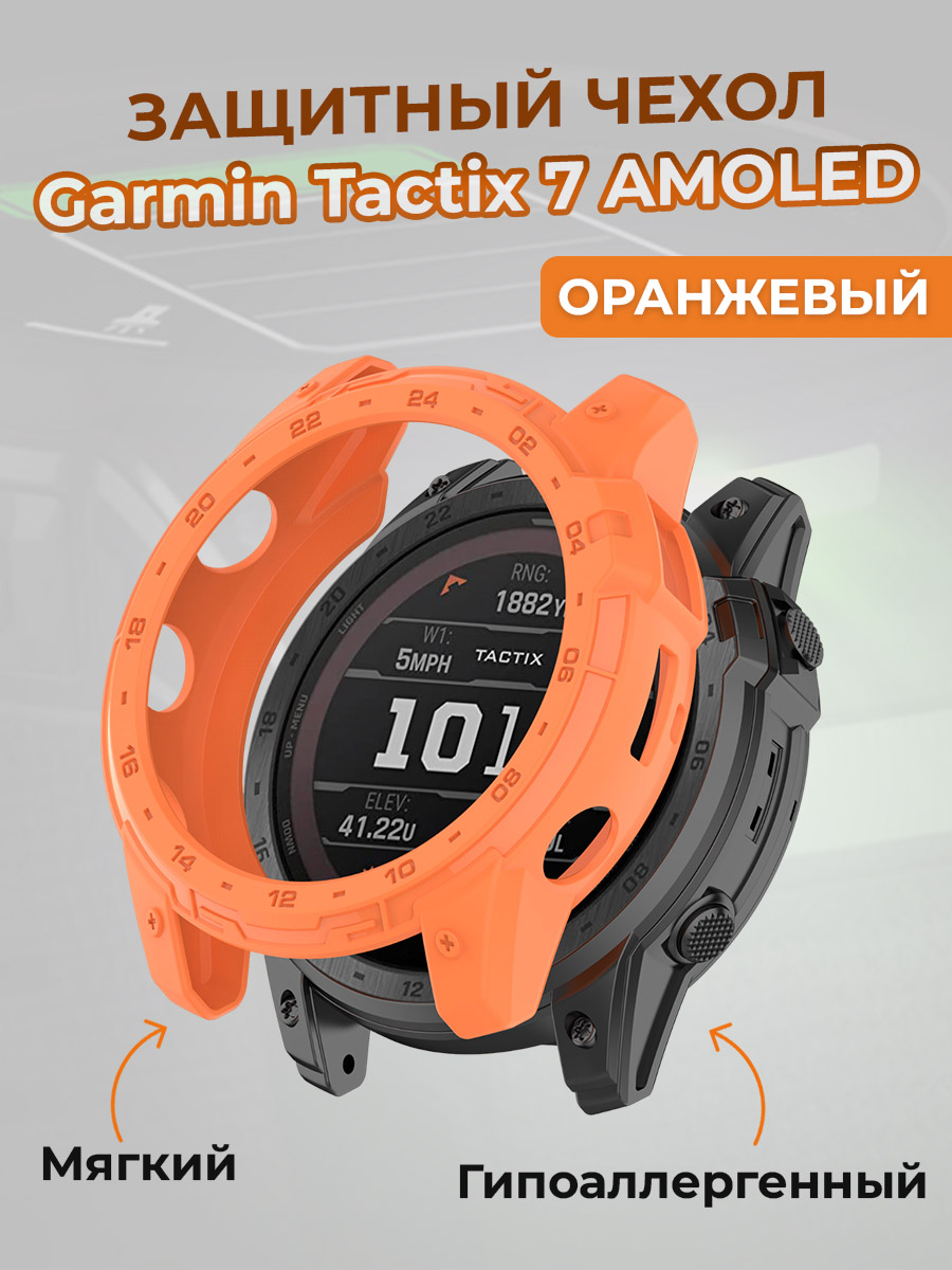 Защитный чехол для Garmin Tactix 7 Amoled, оранжевый