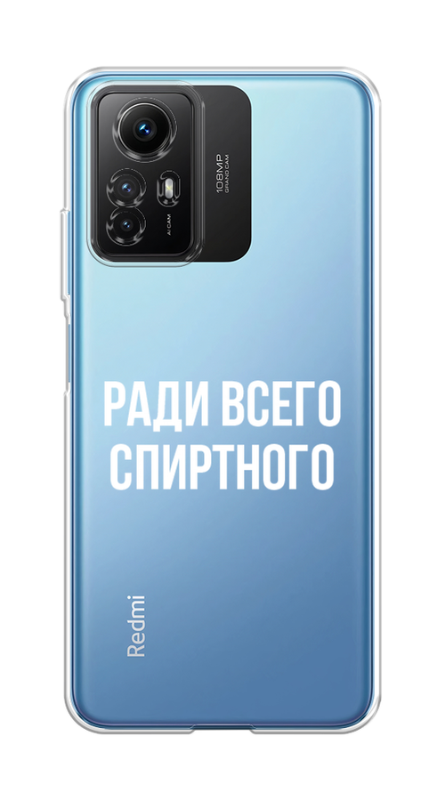 

Чехол Homey на Xiaomi Redmi Note 12S "Ради всего спиртного", Серый;белый;прозрачный, 318950-1