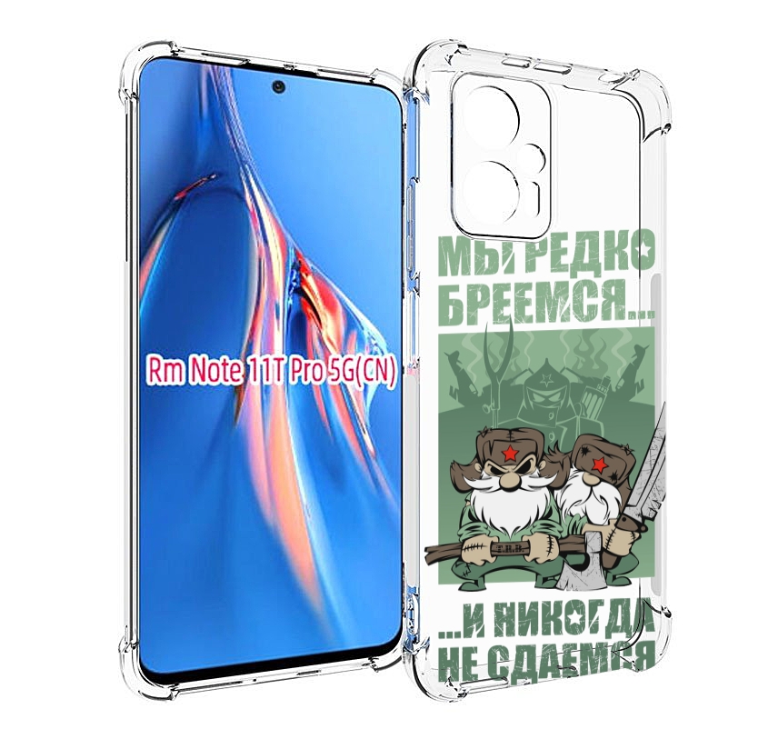 

Чехол MyPads Никогда-не-сдаемся для Xiaomi Redmi Note 11T Pro / 11T Pro Plus / Poco X4 ..., Прозрачный, Tocco