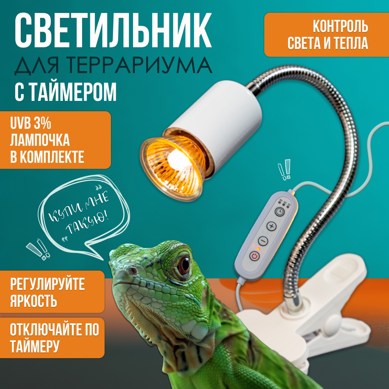 Светильник для террариума Magic Light с таймером, лампочка 50 Вт, Е27, белый, пластик