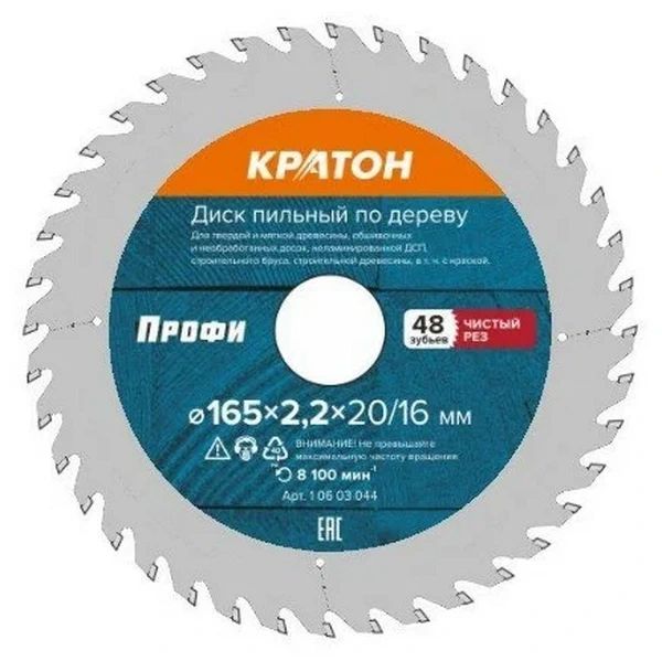 фото Диск пильный по дереву, чистый рез кратон professional o165 х 20/16 х 2,2 мм 48т, арт. 1 0 nobrand