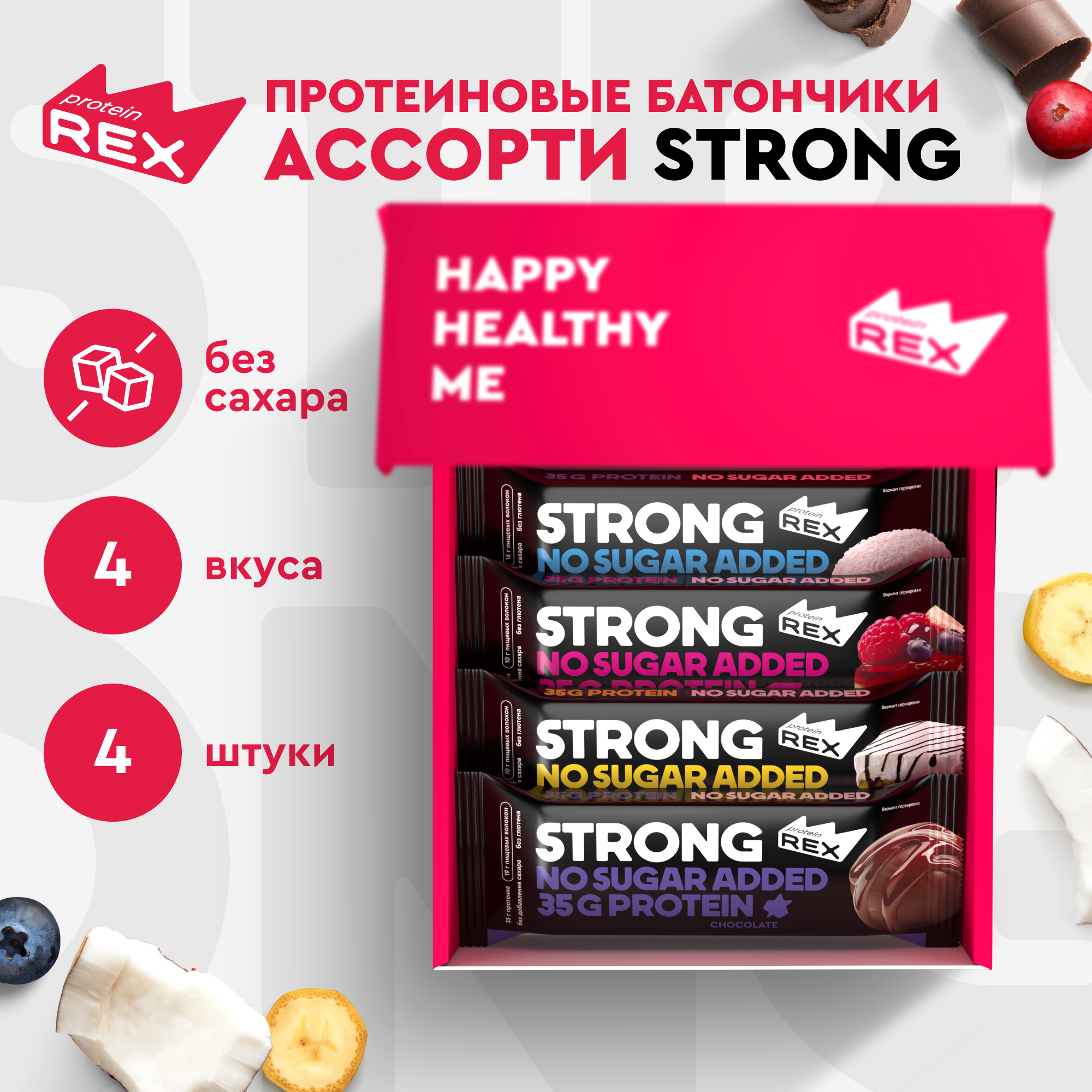 Протеиновые батончики ProteinRex без сахара Ассорти STRONG, 4 шт х 100 г