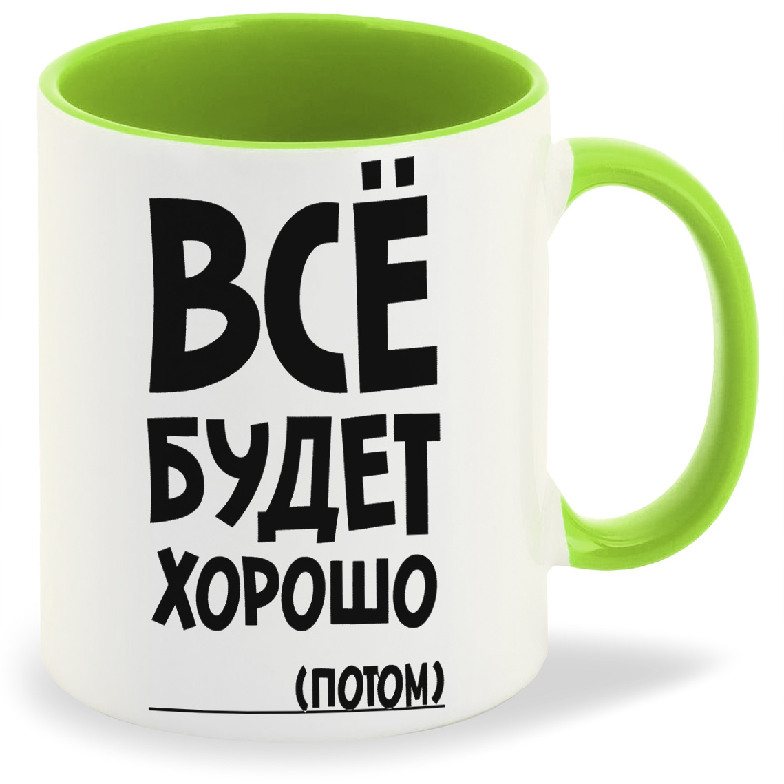 

Кружка CoolPodarok все будет хорошо потом, все будет хорошо потом