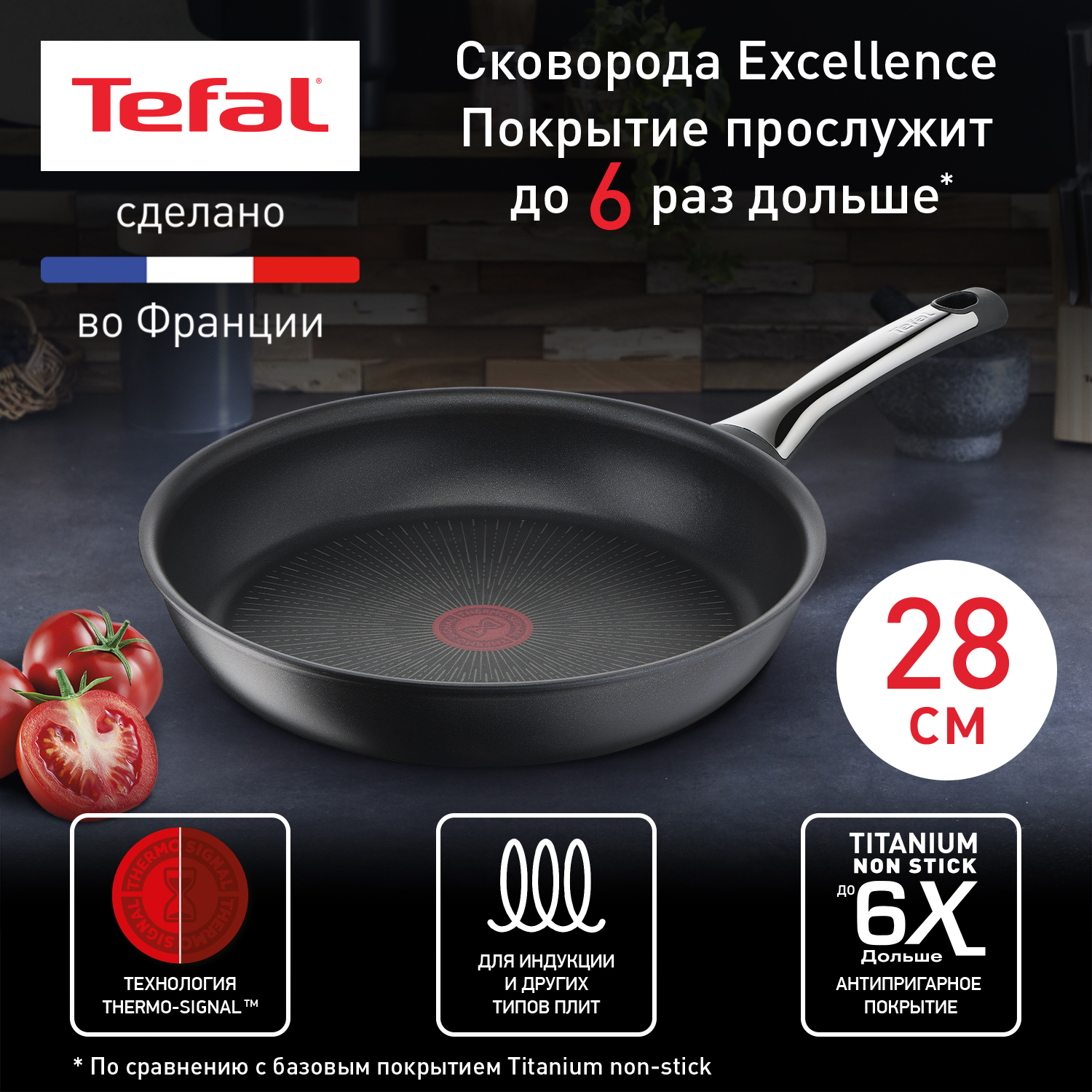 

Сковорода универсальная Tefal Excellence 28 см черный G2690672, Excellence