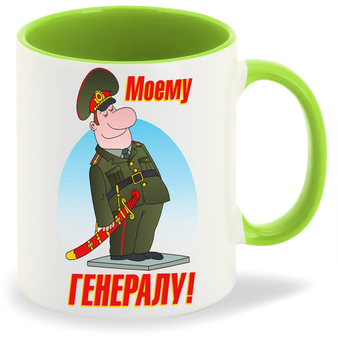 

Кружка CoolPodarok моему генералу, моему генералу