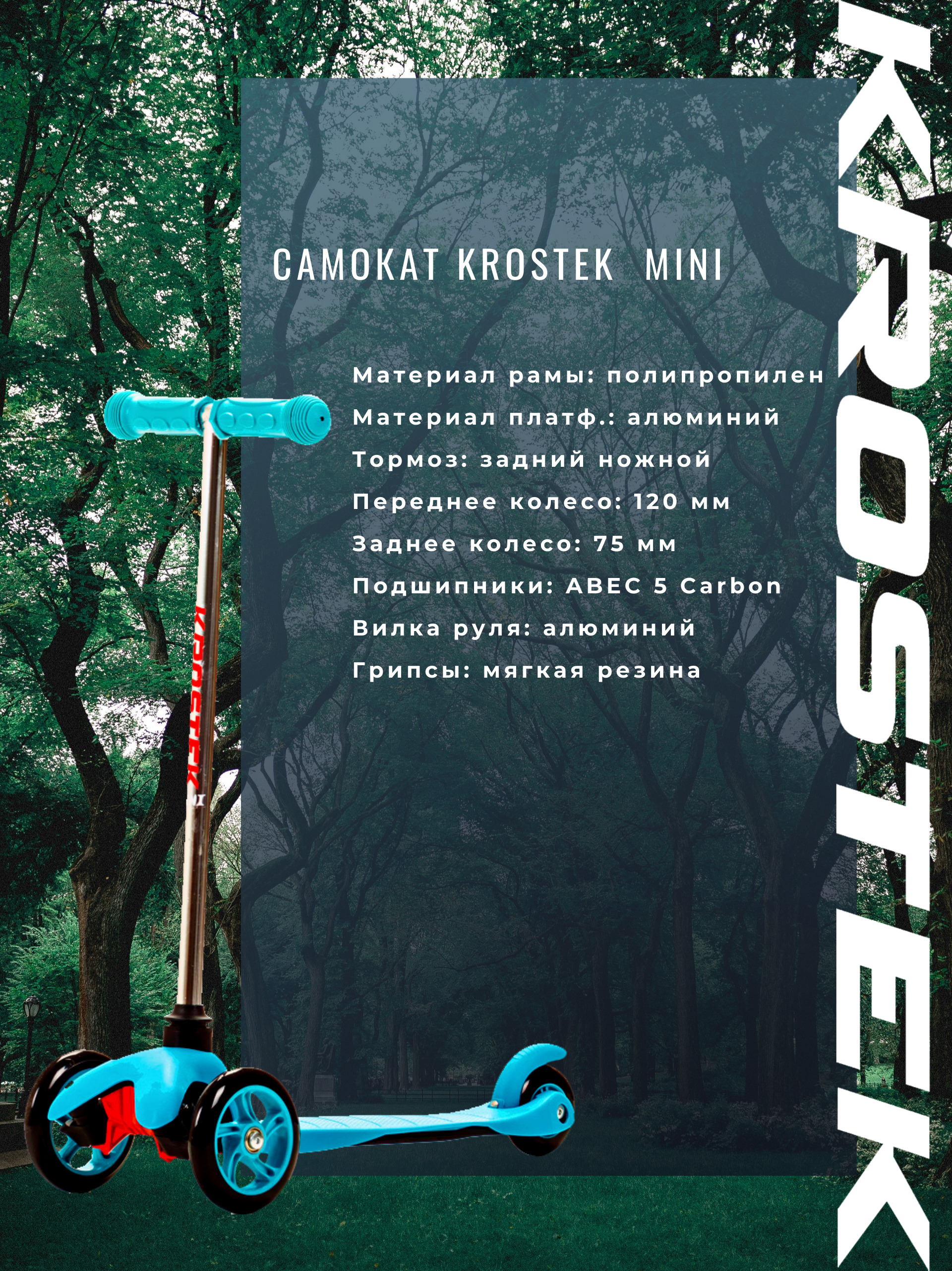 Самокат Krostek MINI 7535 голубой