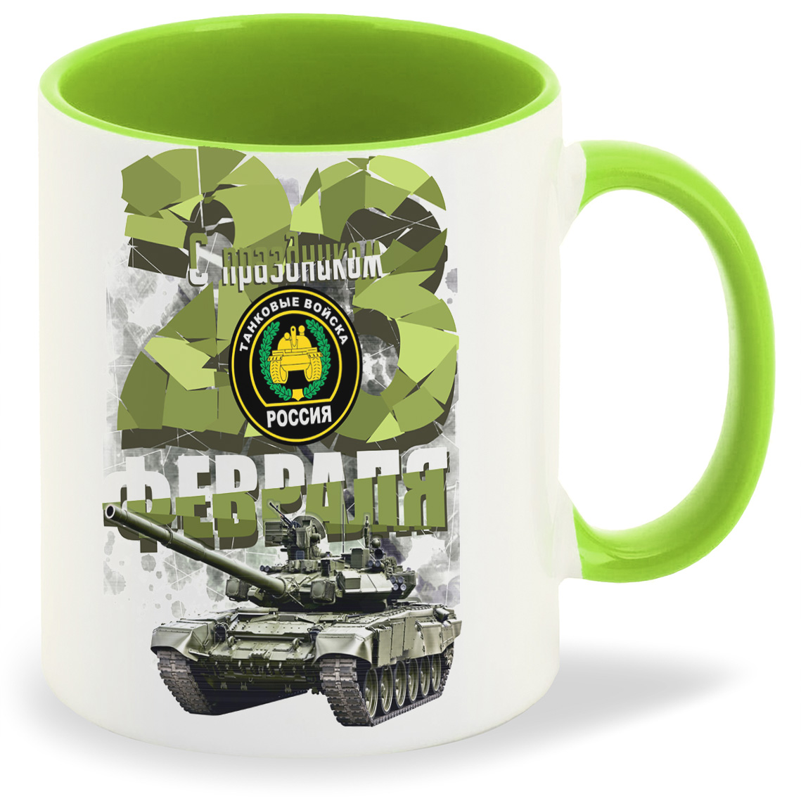 

Кружка CoolPodarok с праздником 23 февраля, с праздником 23 февраля