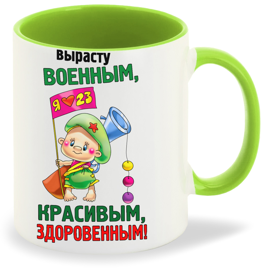 

Кружка CoolPodarok Вырасту военным красивым здоровенным 23 февраля, Вырасту военным красивым здоровенным 23 февраля