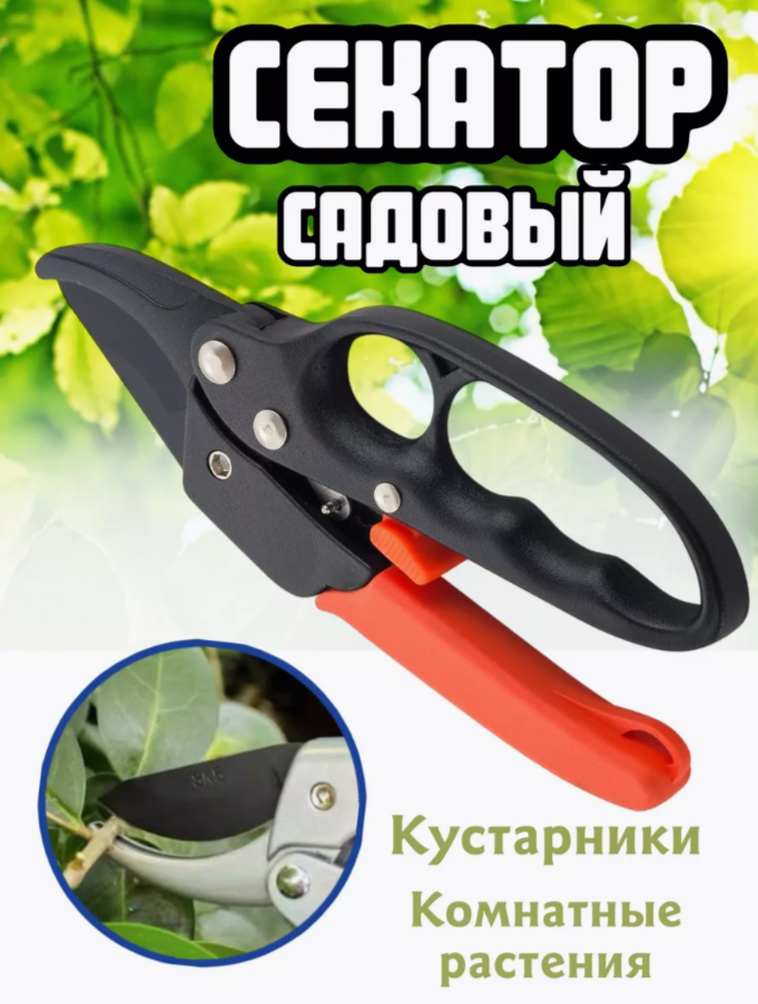 

Секатор садовый NoBrand aqyklq с храповым механизмом, Красный