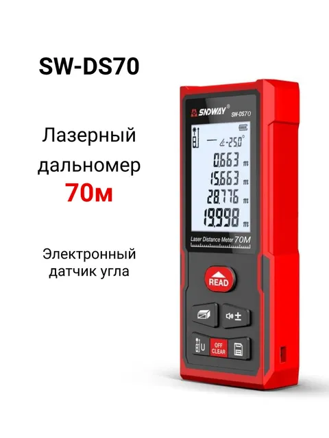 Дальномер лазерный SNDWAY SW-DS70, 70 метров, с функцией измерения угла