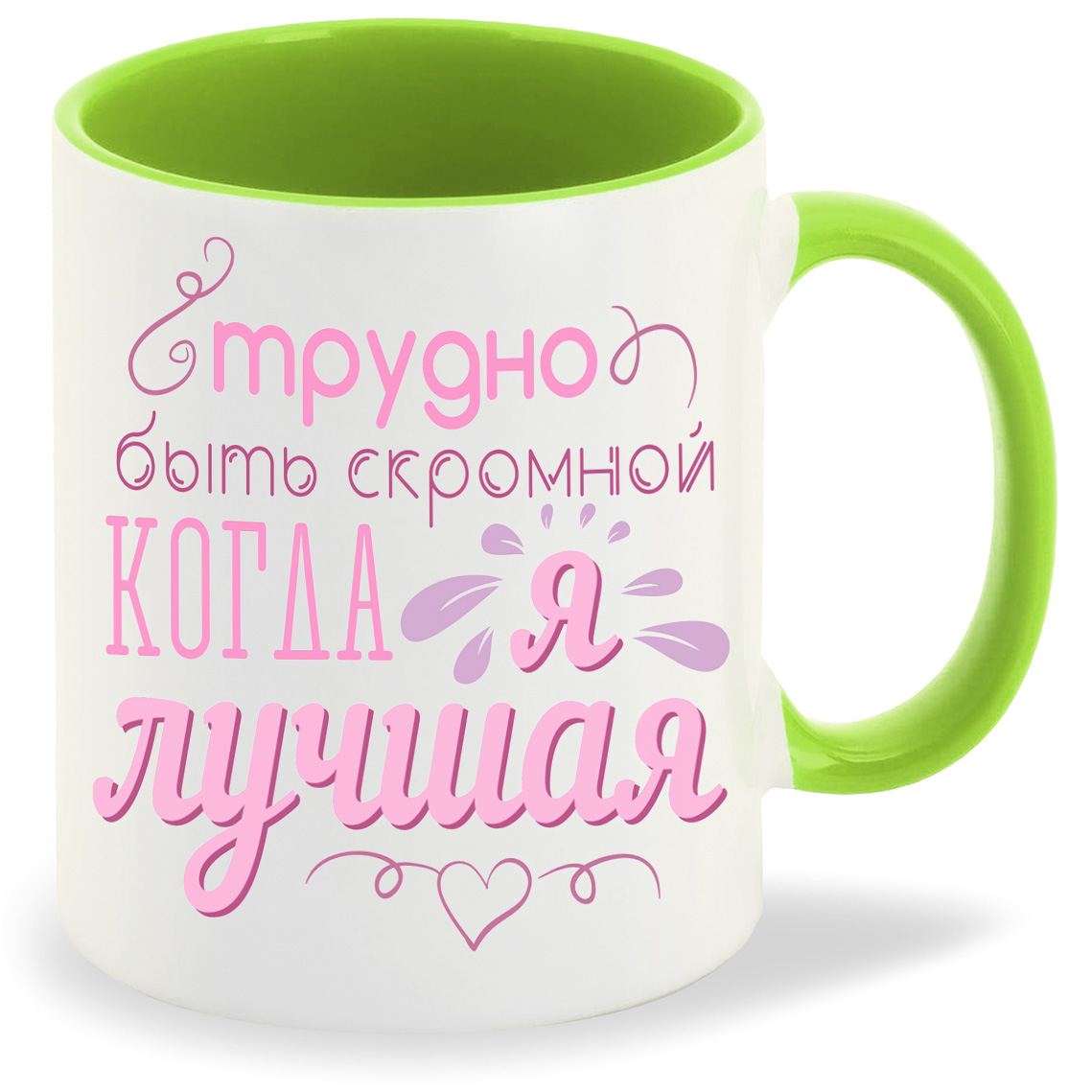 

Кружка CoolPodarok трудно быть скромной когда я лучшая, трудно быть скромной когда я лучшая