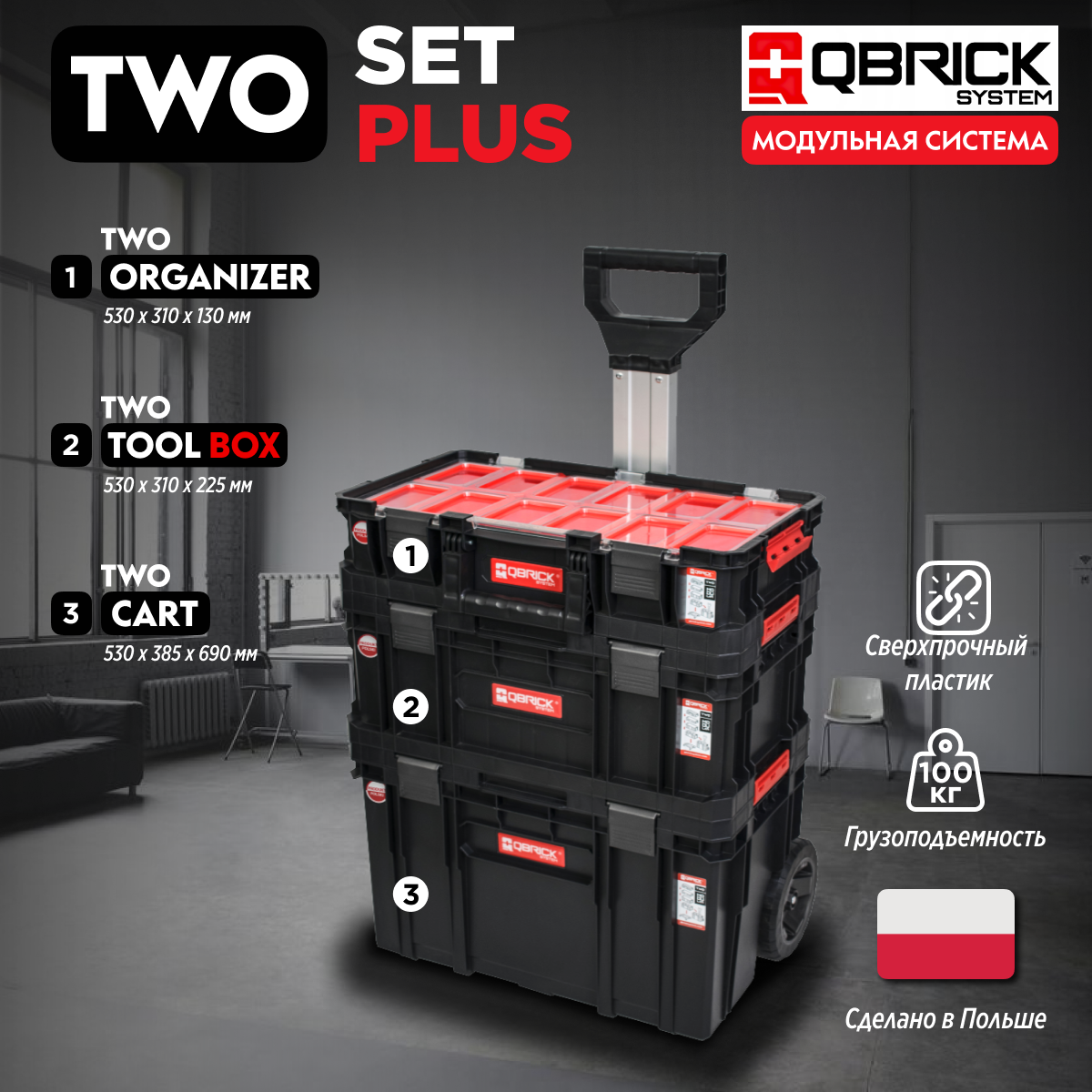 Набор ящиков для инструментов Qbrick System TWO Set Plus 1-Z251248PG001 набор инструментов jiuxun tools 12 in 1 toolbox set