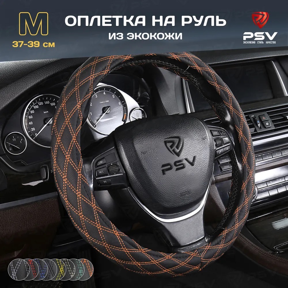 

Оплётка на руль PSV RADIKAL (Черный/Отстрочка оранжевая) M 37-39 см, экокожа + ромб 136034, Оранжевый;черный, RADIKAL