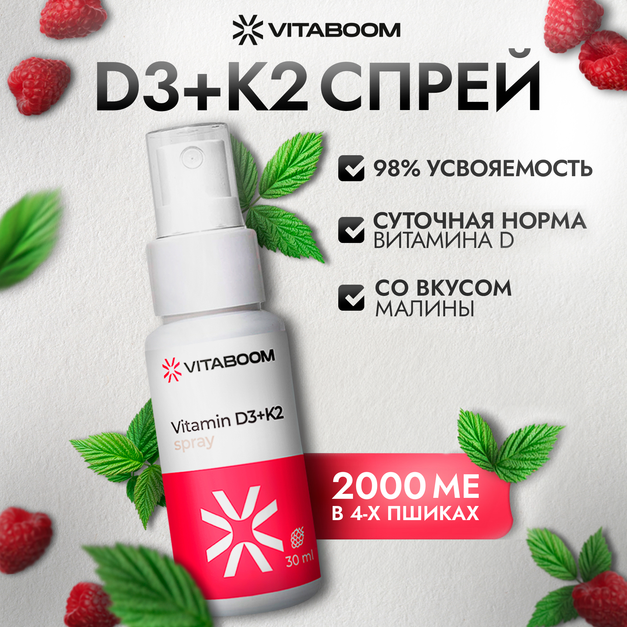 

Витамин Д3+К2 VITABOOM Vitamin D3+K2, спрей, 30 мл, Витамин Д3+К2 спрей