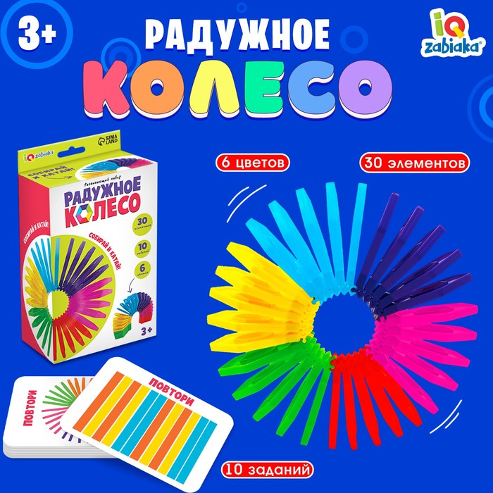 

Развивающий набор IQ-ZABIAKA Радужное колесо, 9671377