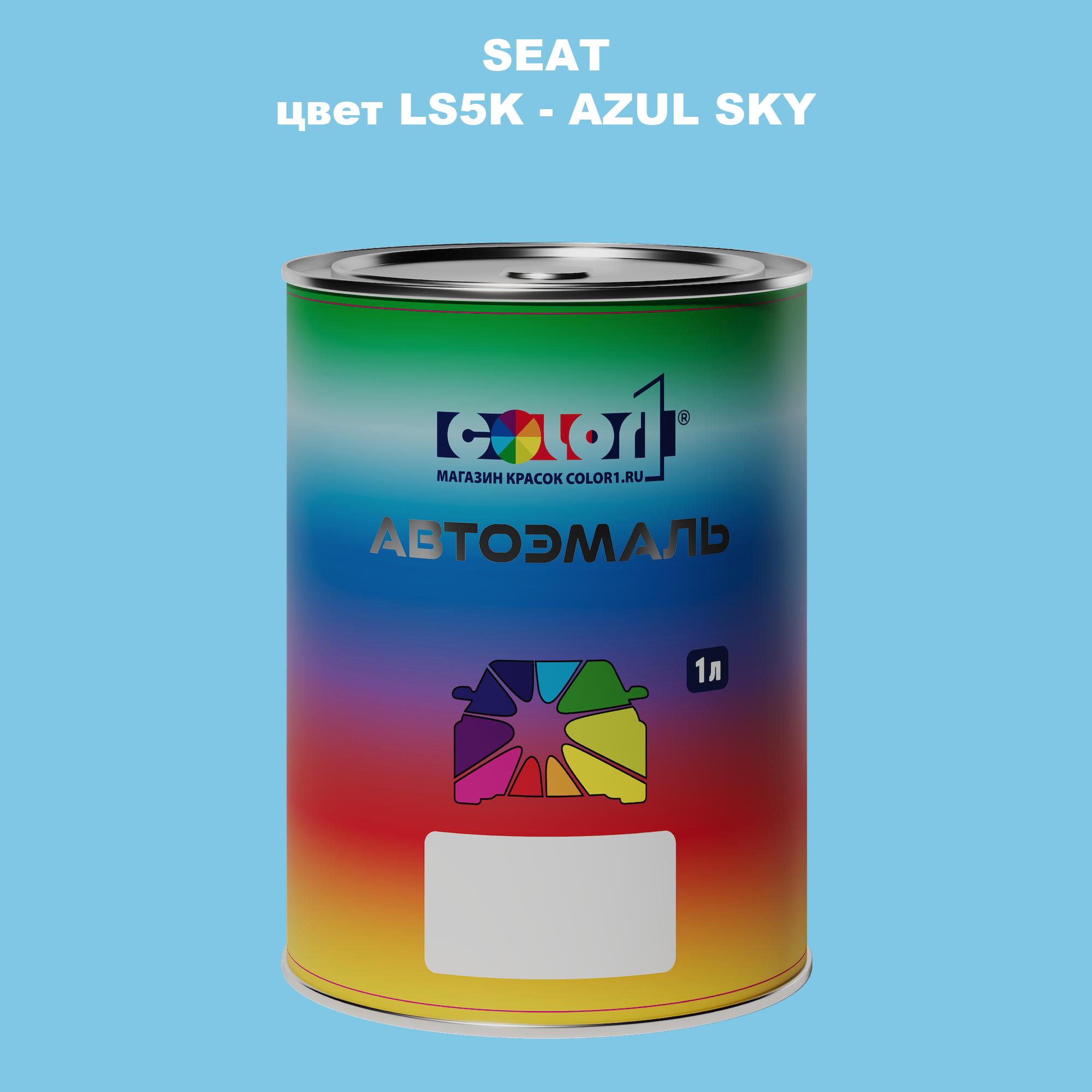 

Автомобильная краска COLOR1 для SEAT, цвет LS5K - AZUL SKY, Прозрачный