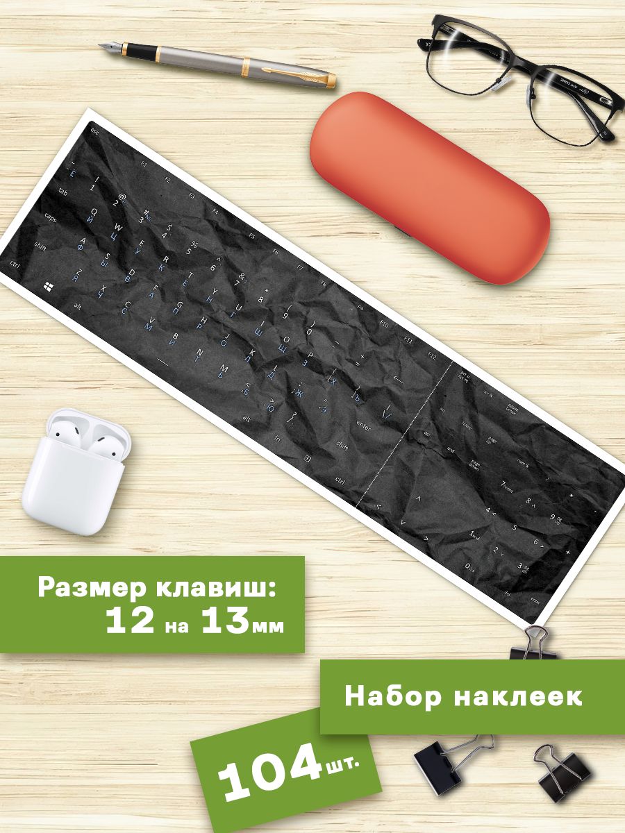 

Наклейки для клавиатуры Клейкие Наклейки Текстура бумага KVT_060