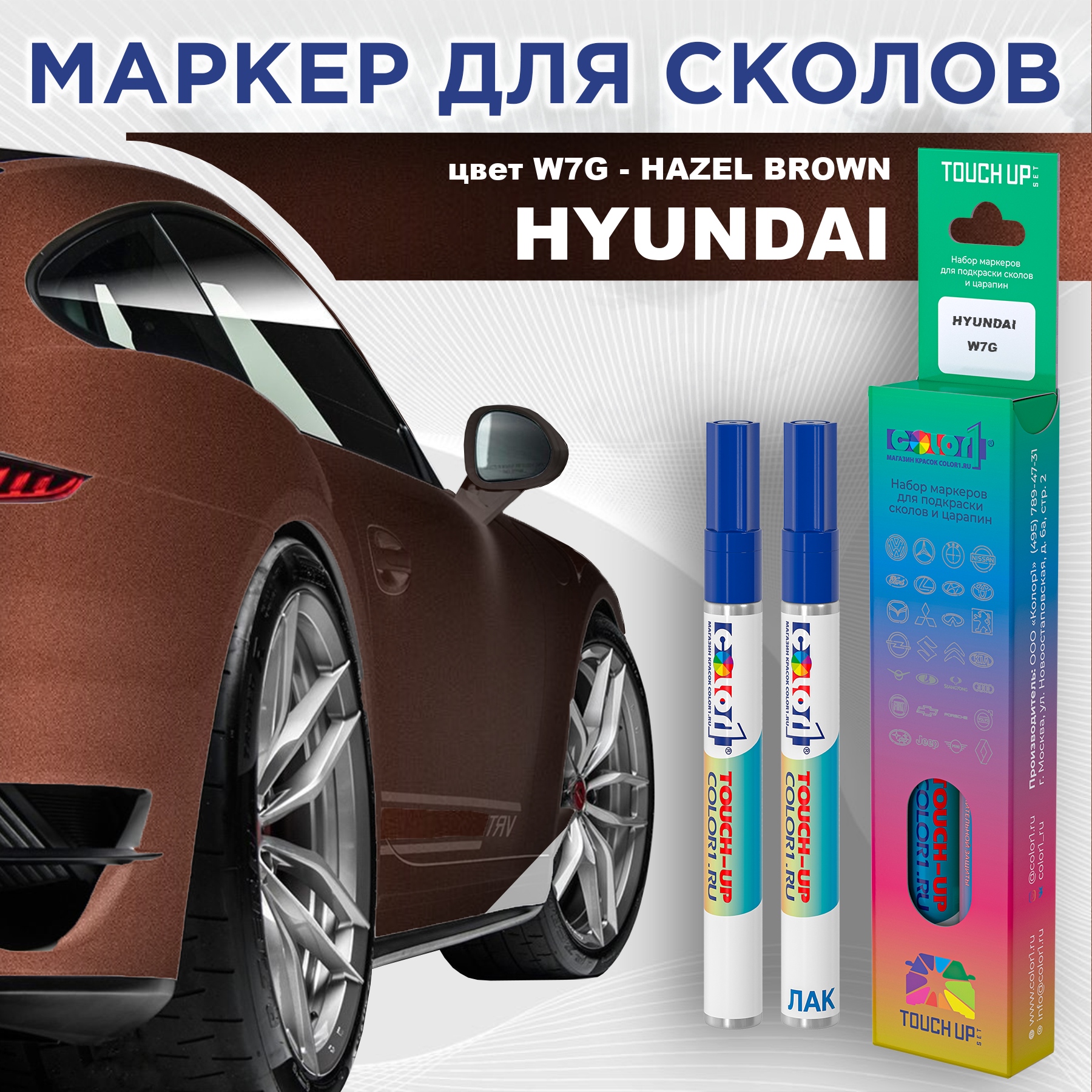 

Маркер с краской COLOR1 для HYUNDAI, цвет W7G - HAZEL BROWN, Прозрачный, HYUNDAIW7GHAZELMRK-1