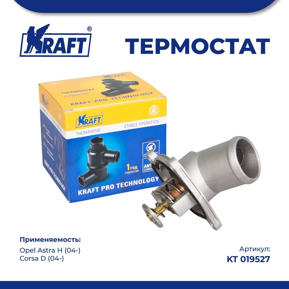 

Термостат для а/м Opel Astra H (04-), Corsa D (04-) 1.0-1.4 (92C) KRAFT KT 019527