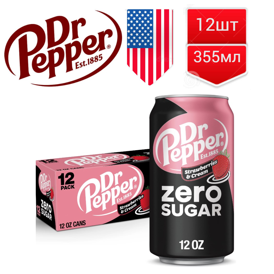 Газированный напиток Dr. Pepper Strawberries and Cream Zero,Клубника крем Зиро 12шт ж,б