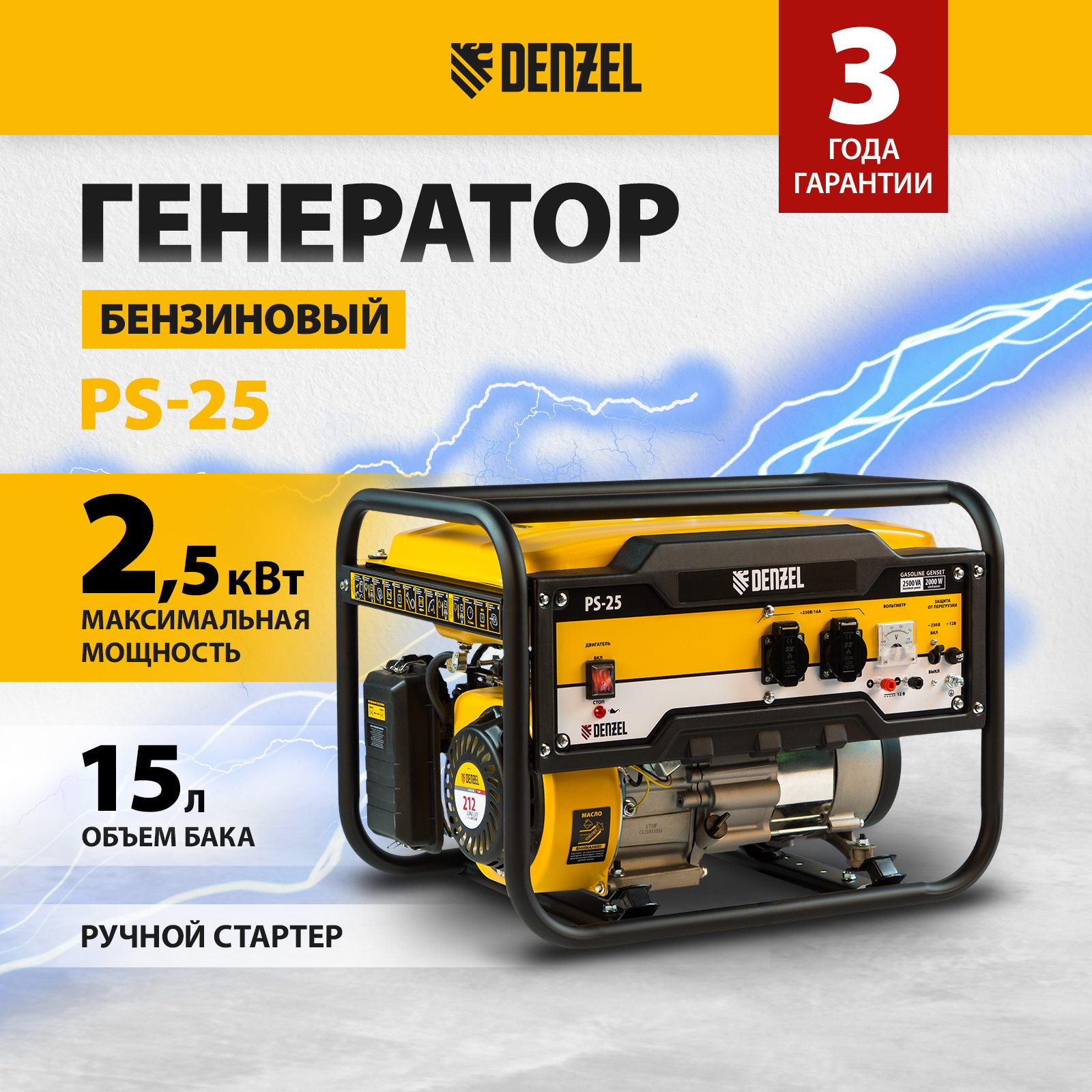 фото Генератор бензиновый denzel ps 25 946814 2.5квт 230 в 15л ручной старт