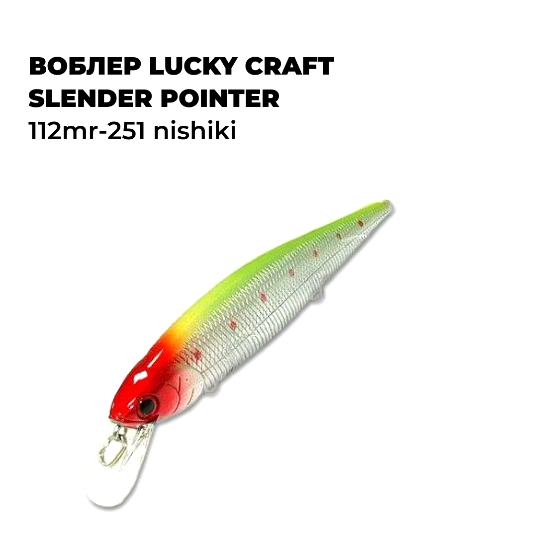 

Вoблер Lucky Craft SLENDER POINTER 112MR-251 Nishiki, Красный;белый;желтый, POINTER_