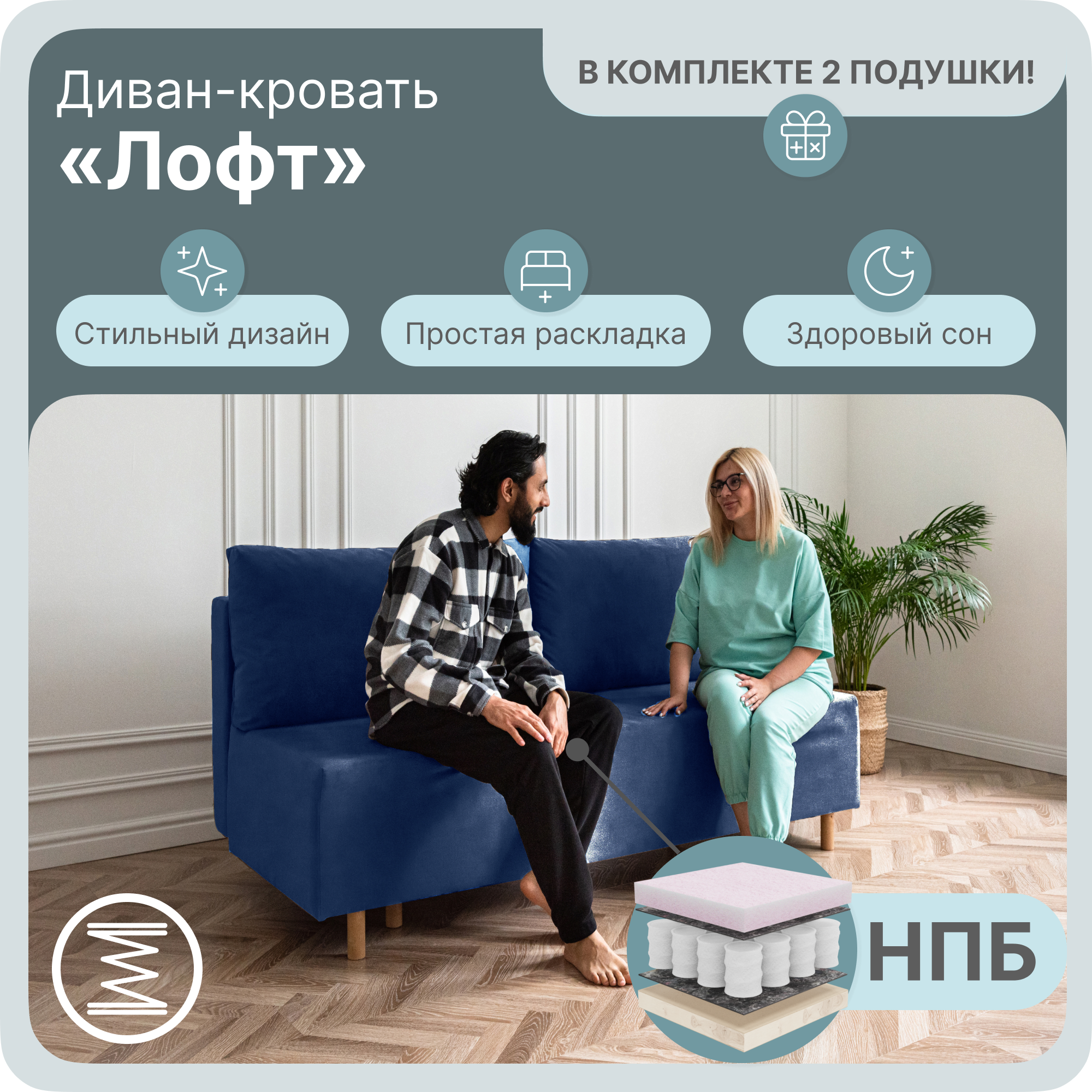 

Диван-кровать Yorcom Лофт, НПБ, Велюта 26, Механизм Евро-книжка, 190х100х80 см, ЛофтНПБ26