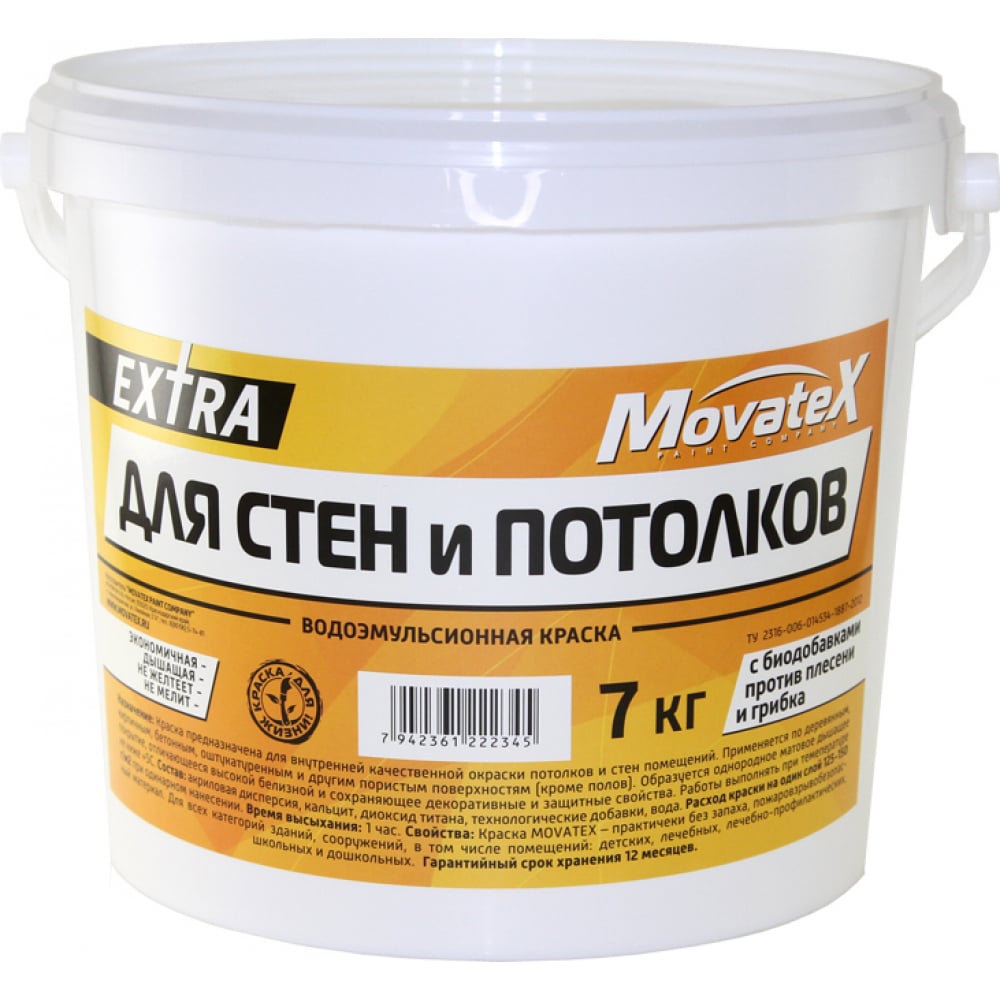 Водоэмульсионная краска Movatex EXTRA для стен и потолков, 7 кг Т11872 водоэмульсионная краска movatex stroyka фасадная 7 кг т31724
