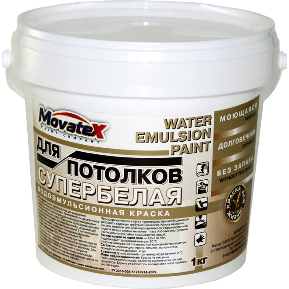 Водоэмульсионная краска для потолков Movatex супербелая, моющаяся, 1 кг Т02321