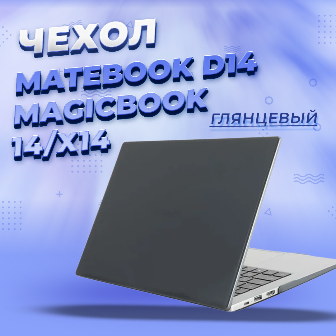 

Накладка для ноутбука унисекс Viva Shop HMD14x14-HSC 14" Черный глянцевый, HMD14x14-HSC