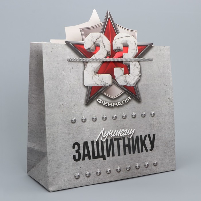 

Пакет подарочный Лучшему защитнику, 25 х 26 х 10 см, Серый