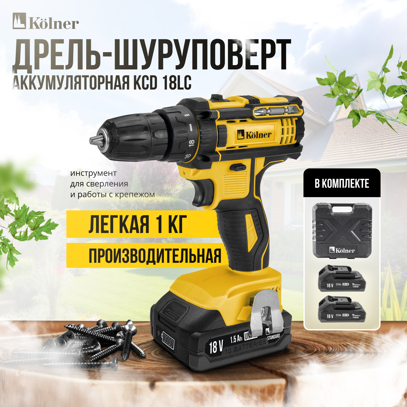 Аккумуляторная дрель-шуруповёрт KOLNER KCD 18LC 487000₽