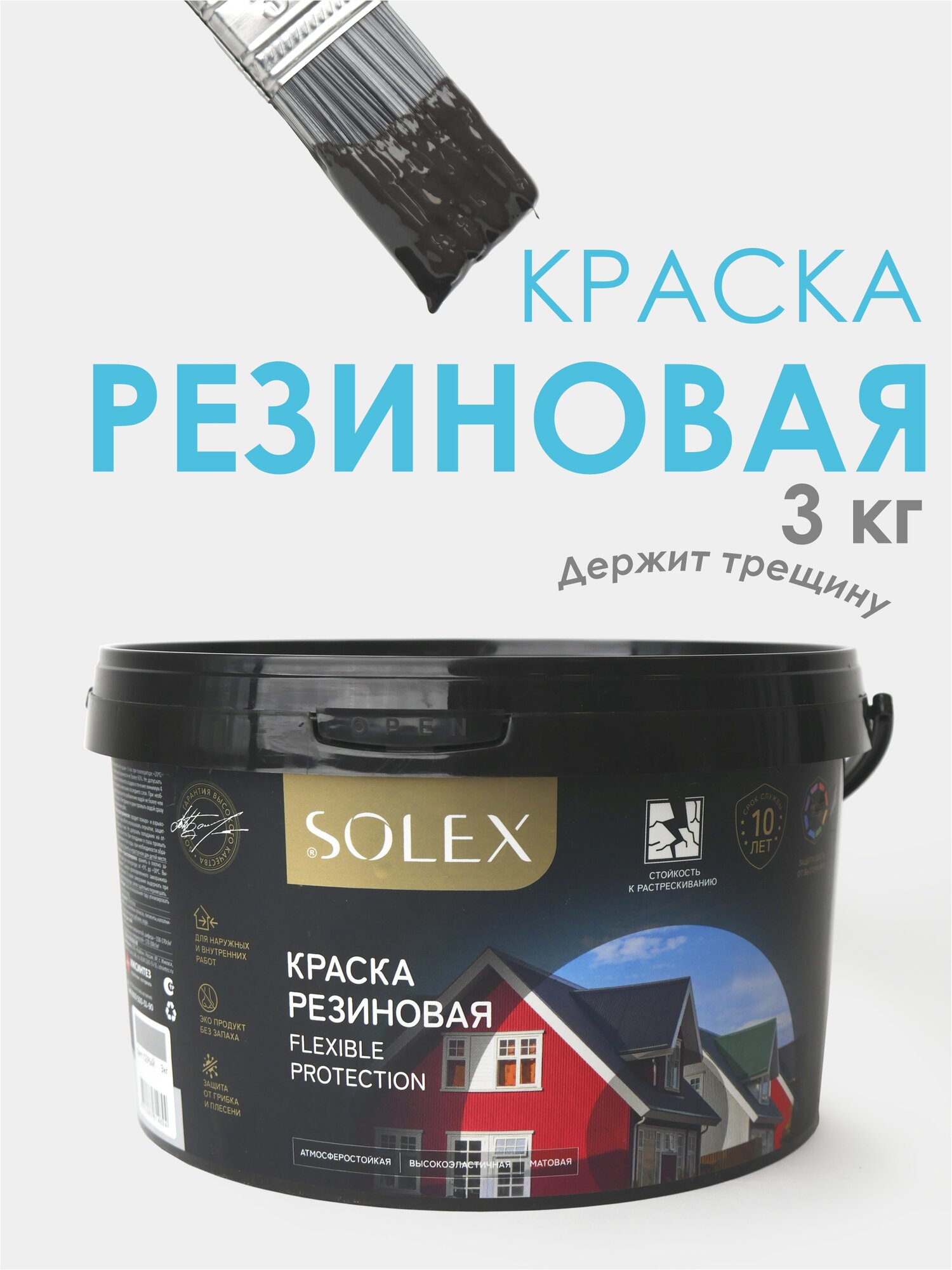 Краска резиновая SOLEX (3 кг.) - черная 600021400558