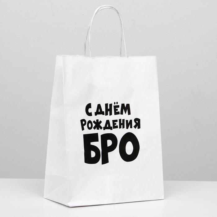 

Пакет подарочный С днем рождения БРО, 24 х 10,5 х 32 см, Белый