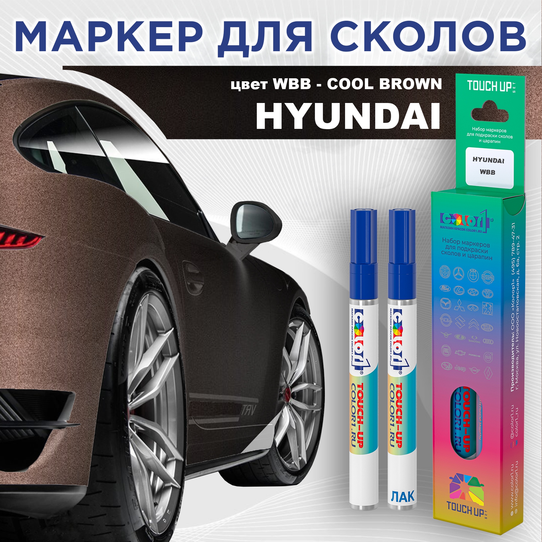 

Маркер с краской COLOR1 для HYUNDAI, цвет WBB - COOL BROWN, Прозрачный, HYUNDAIWBBCOOLMRK-1