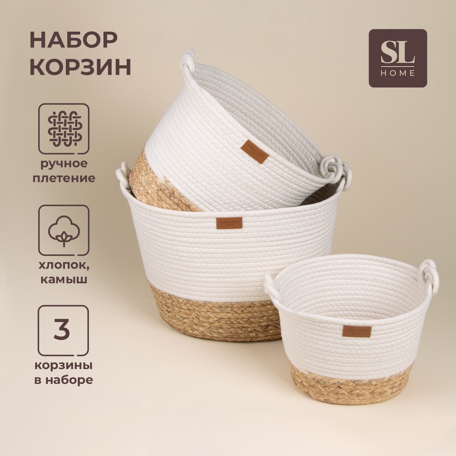 Корзины для хранения SL Home, 3 шт