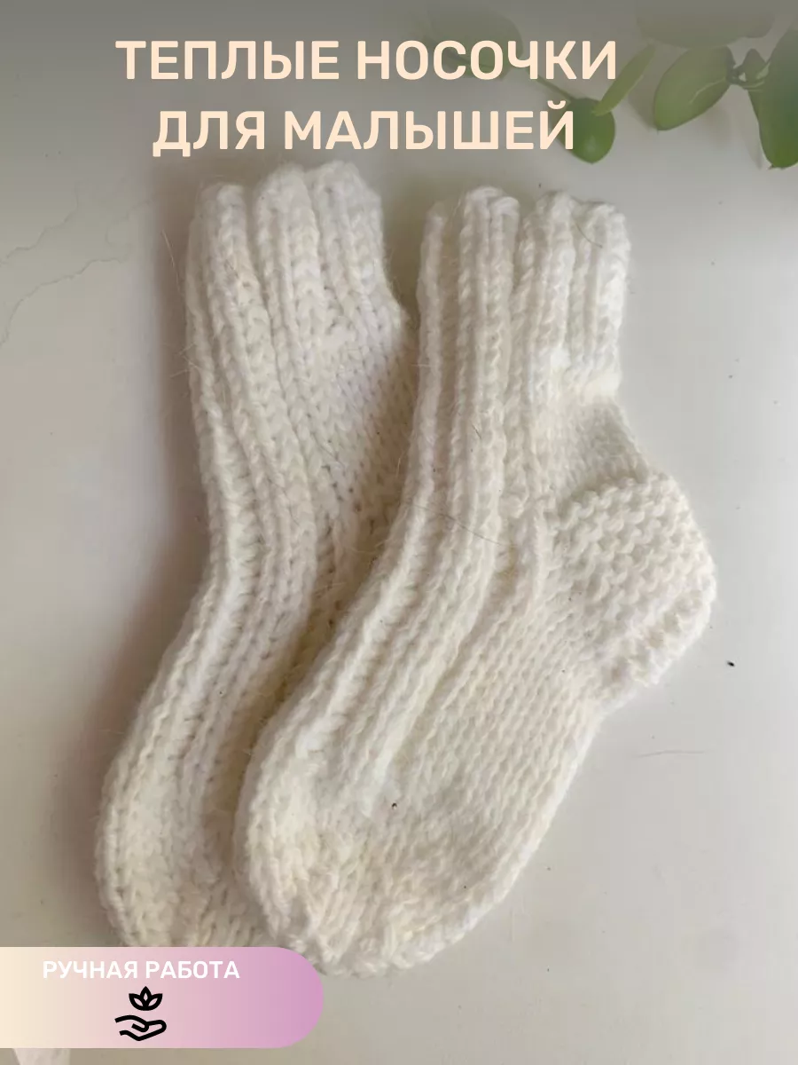 

Носки детские Теплота, белый, 10, Теплота