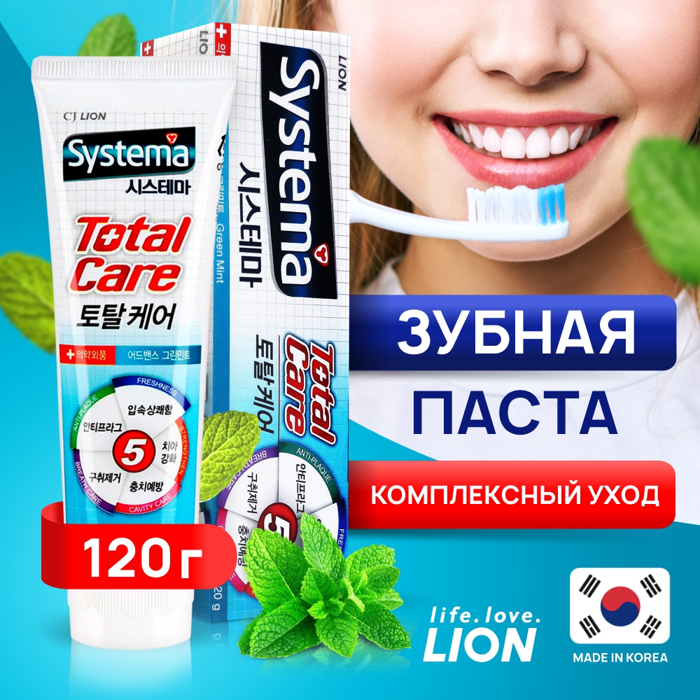Зубная паста CJ Lion Systema Total Care 120 г зубная паста lion dentor systema gums plus white