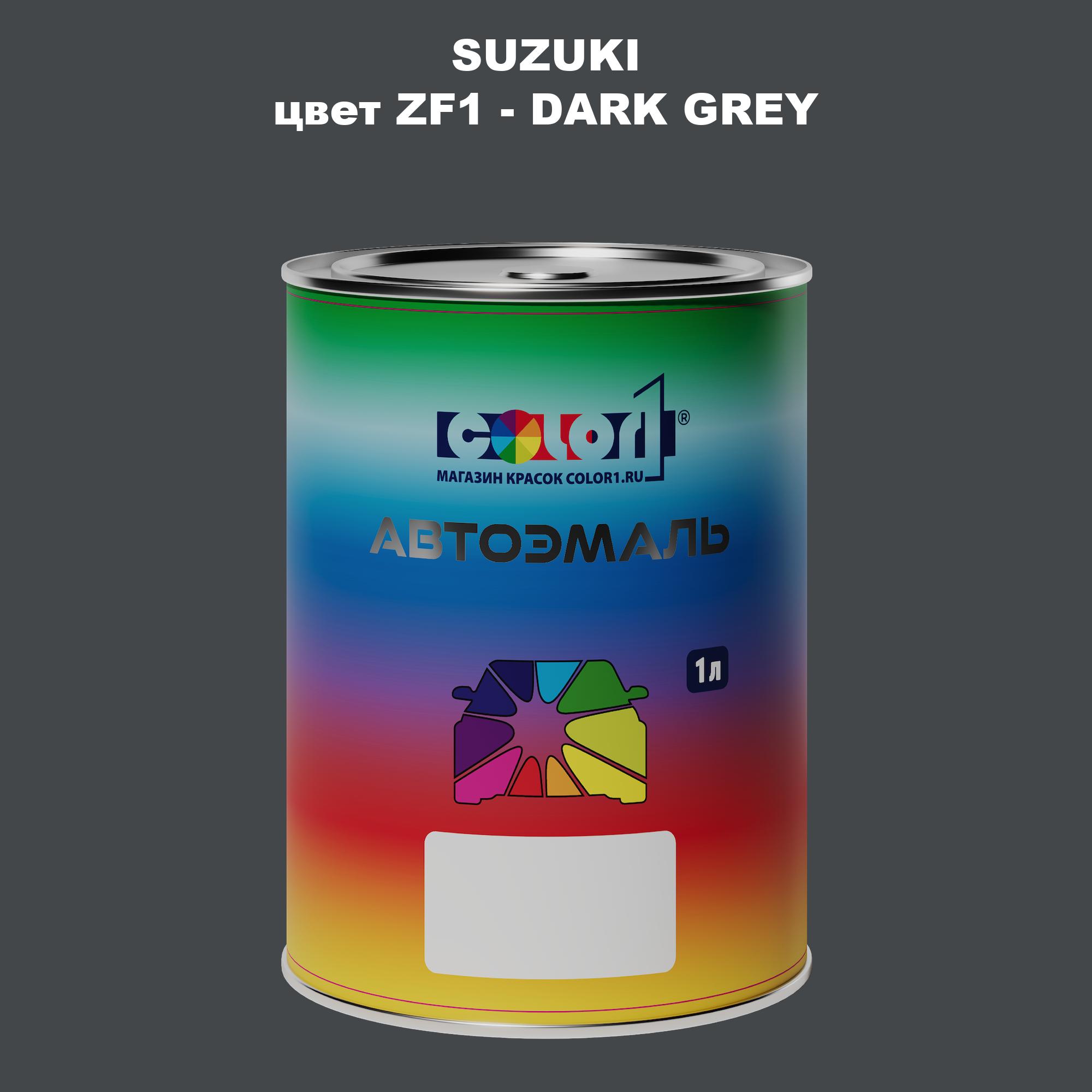 

Автомобильная краска COLOR1 для SUZUKI, цвет ZF1 - DARK GREY, Прозрачный