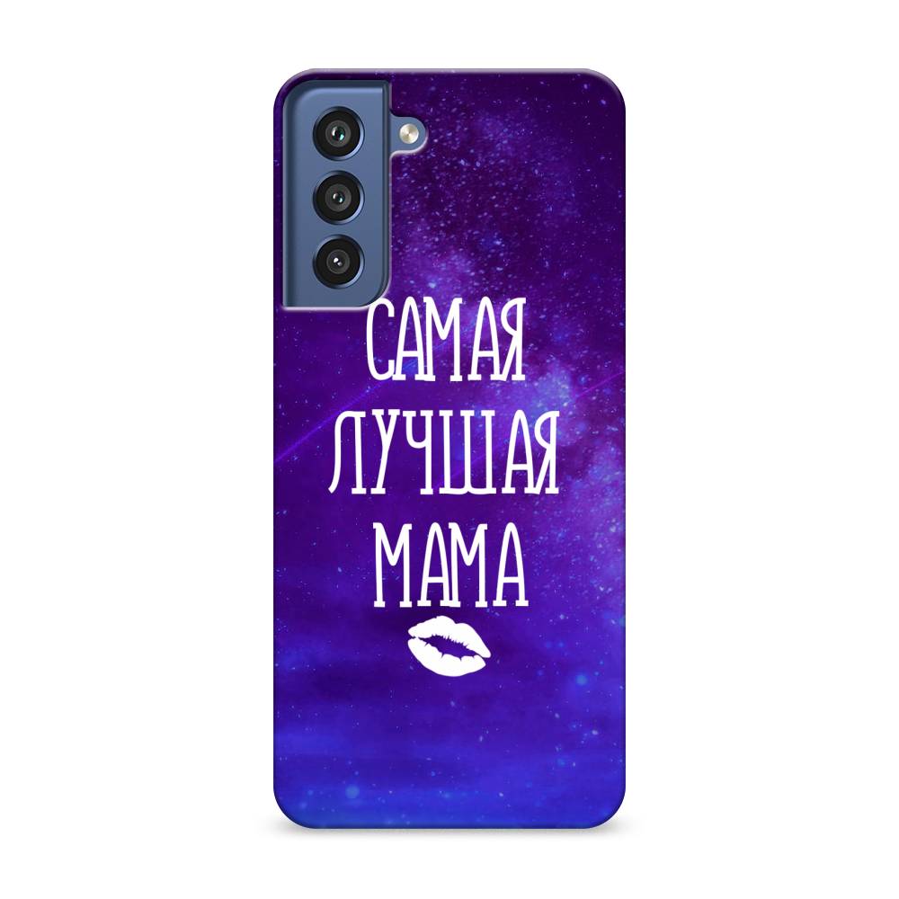 

Чехол Awog "Лучшая мама" для Samsung Galaxy S21 FE 5G, 2103020-5