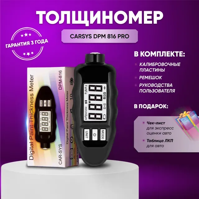 

Толщиномер Carsys DPM-816 PRO толщиномер лакокрасочного покрытия толщиномер автомобильный